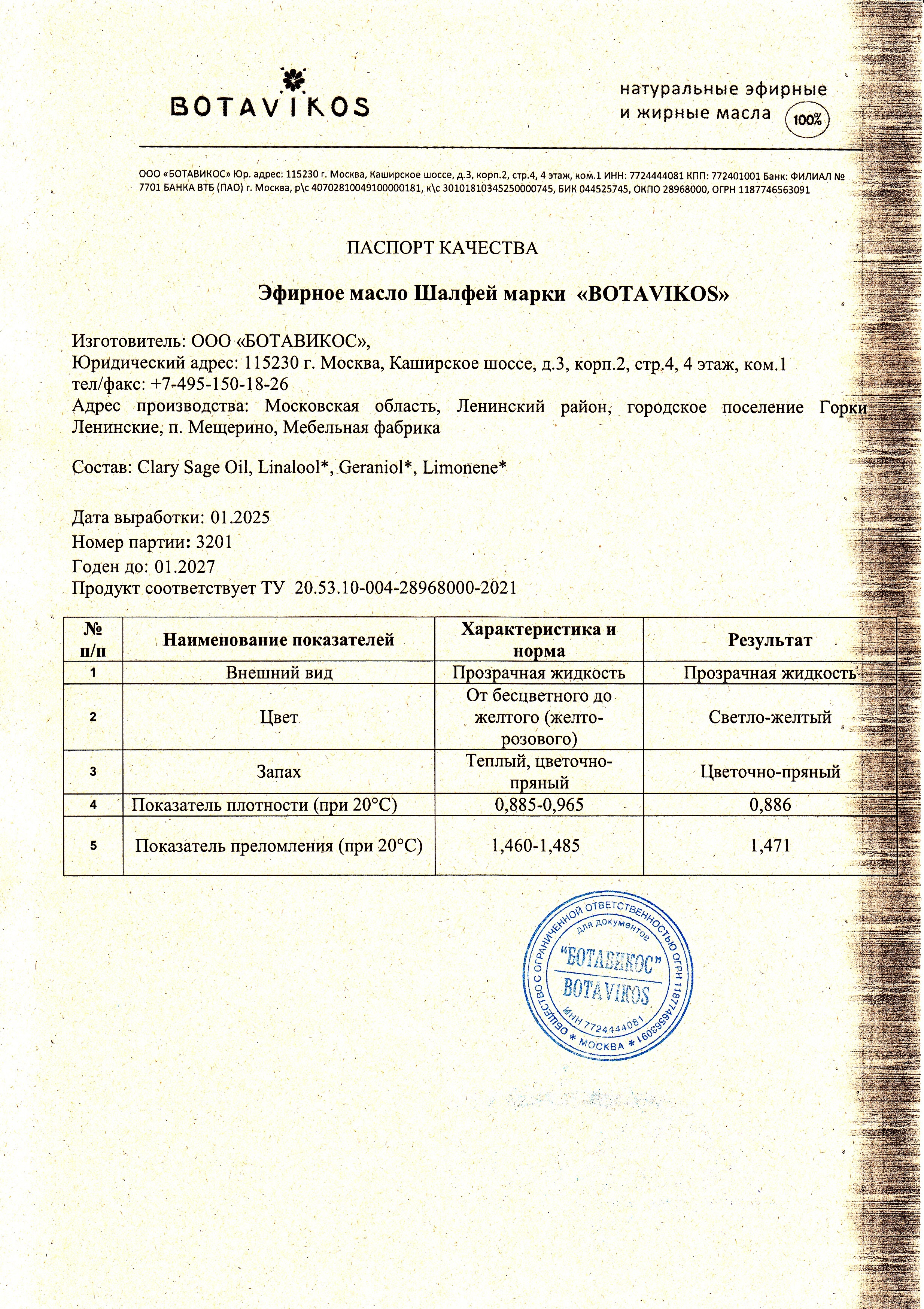 Паспорт №012025